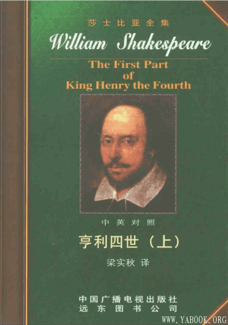 《亨利四世（上下）》封面图片