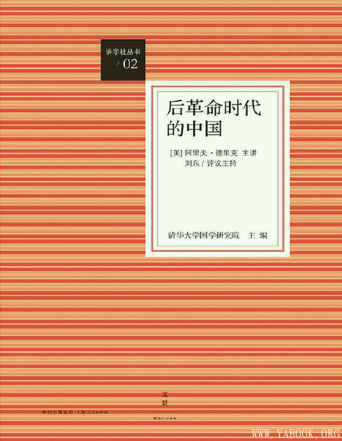 《后革命时代的中国》封面图片