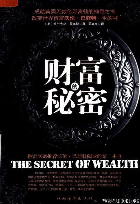《财富的秘密》封面图片