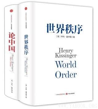 《基辛格作品：论中国+世界秩序》封面图片