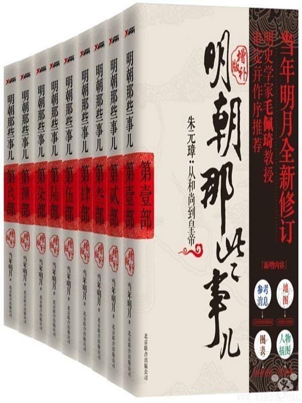 《明朝那些事儿（增补版 全套共9册）》封面图片