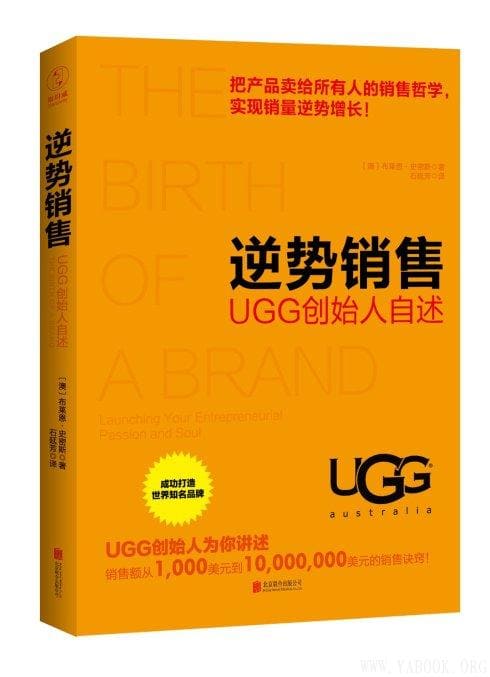 《逆势销售：UGG创始人自述》封面图片