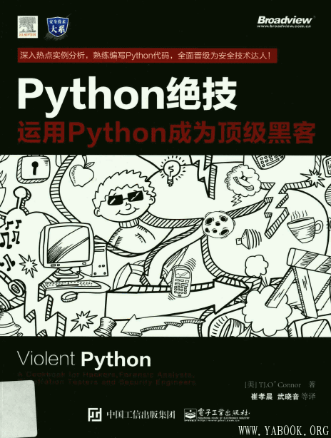 《Python绝技：运用Python成为顶级黑客》封面图片