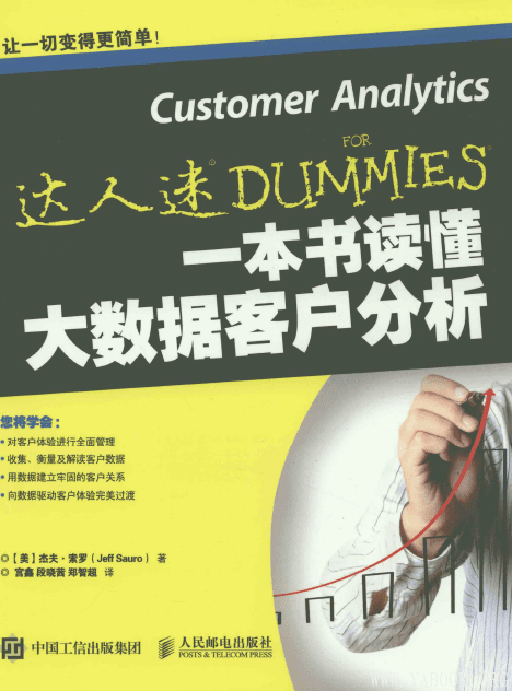 《一本书读懂大数据客户分析》封面图片
