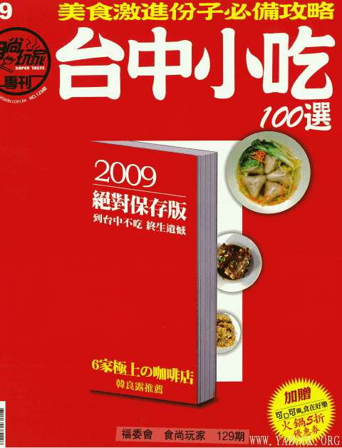 《台中小吃100选》封面图片