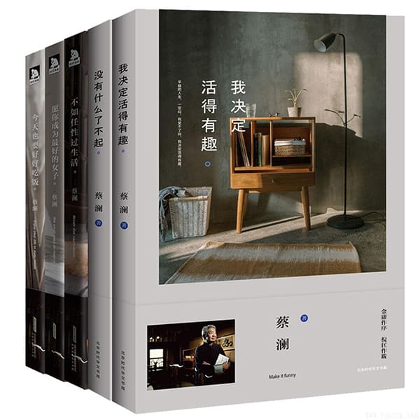 《蔡澜经典五部曲(套装共5册)》封面图片