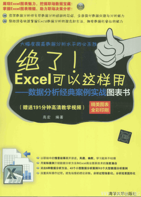 《绝了！Excel可以这样用——数据处理、计算与分析》封面图片