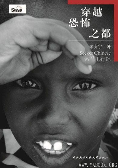 《穿越恐怖之都：索马里行纪》封面图片