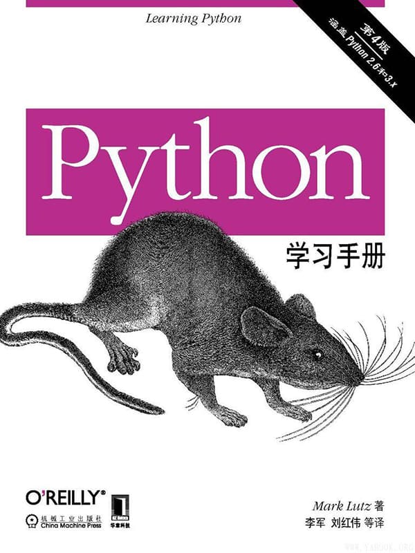 《Python学习手册：第4版》封面图片