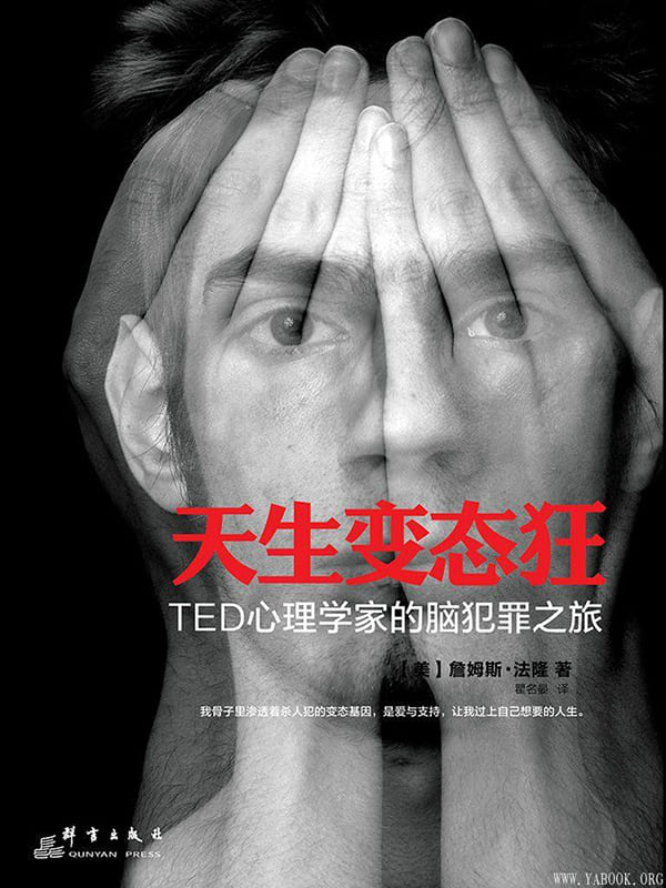 《天生变态狂：TED心理学家的脑犯罪之旅》封面图片