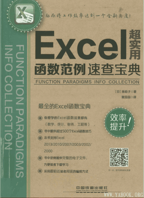 《超实用Excel函数范例速查宝典》封面图片
