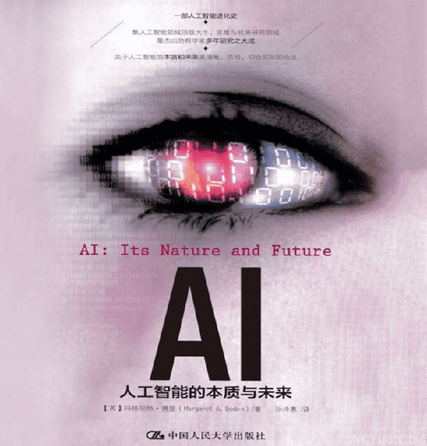《AI：人工智能的本质与未来》封面图片