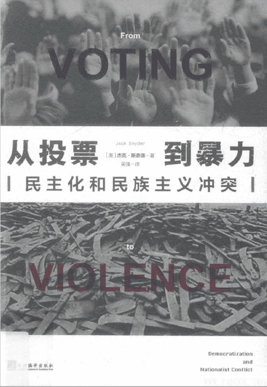 《从投票到暴力：民主化和民族主义冲突》扫描版[PDF]