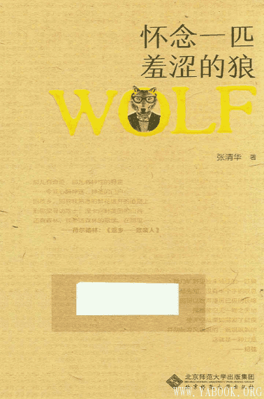 《怀念一匹羞涩的狼》扫描版[PDF]