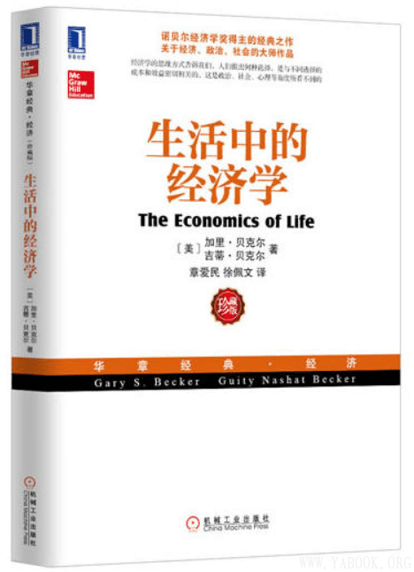 《生活中的经济学 》封面图片