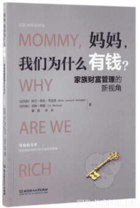 《妈妈，我们为什么有钱？：家族财富管理的新视角》封面图片