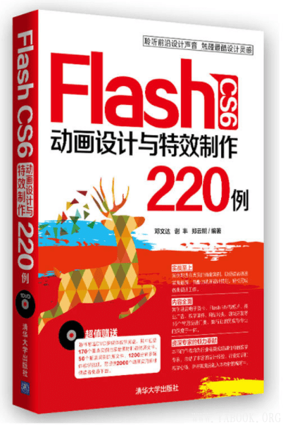 《FLASH CS6动画设计与特效制作220例》封面图片