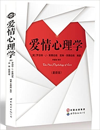 《爱情心理学（最新版）》罗伯特·J·斯腾伯格【扫描版_PDF电子书_下载】