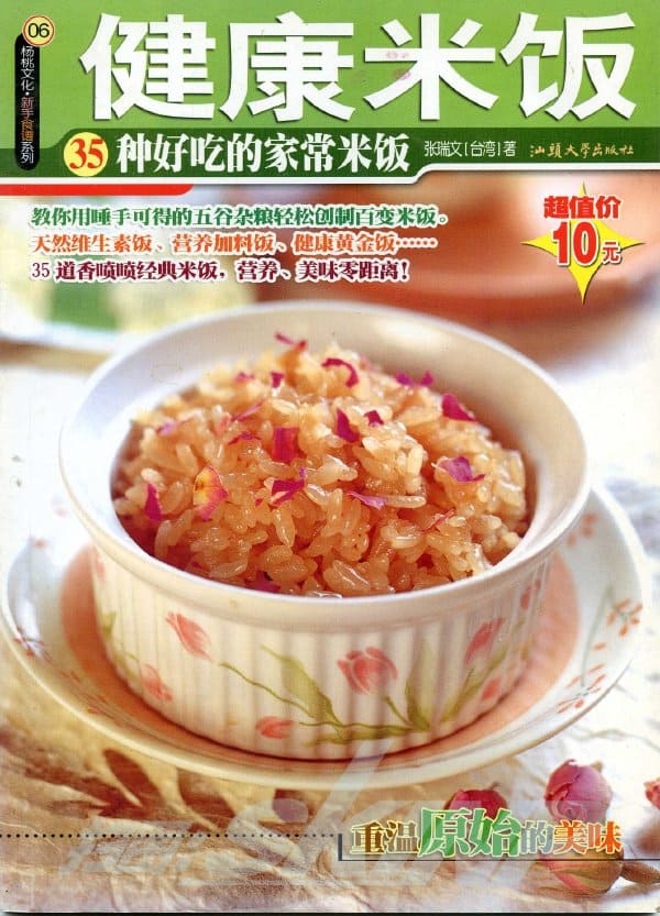 《健康米饭》封面图片