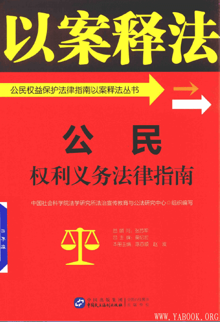 《公民权利义务法律指南》扫描版[PDF]