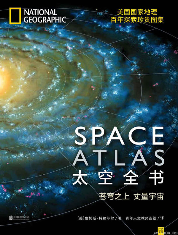 《太空全书》封面图片