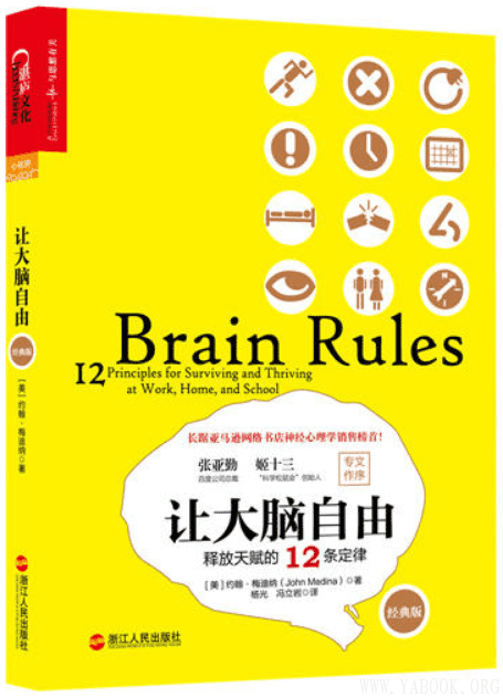 《让大脑自由：释放天赋的12条定律》封面图片
