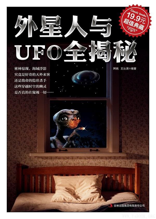 《外星人与UFO全揭秘》封面图片