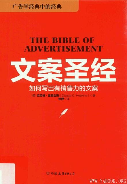 《文案圣经：如何写出有销售力的文案》封面图片