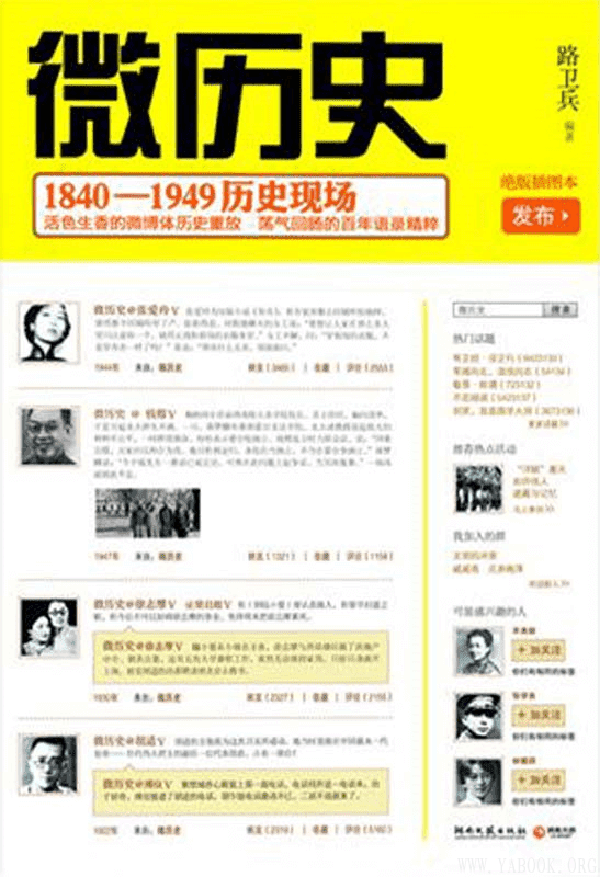 《微历史：1840—1949历史现场》封面图片