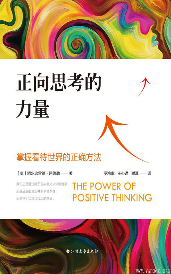 《正向思考的力量》封面图片