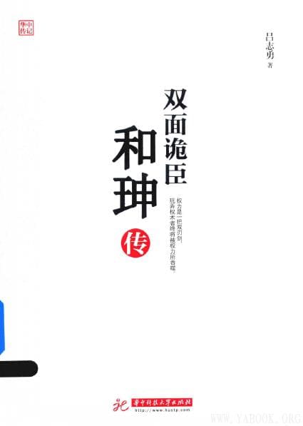 《双面诡臣：和珅传》封面图片