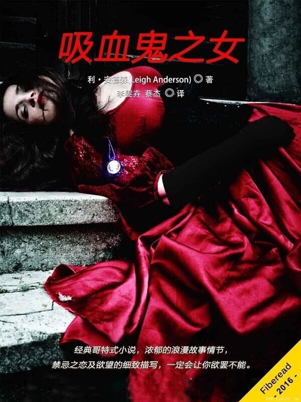 《吸血鬼之女》封面图片
