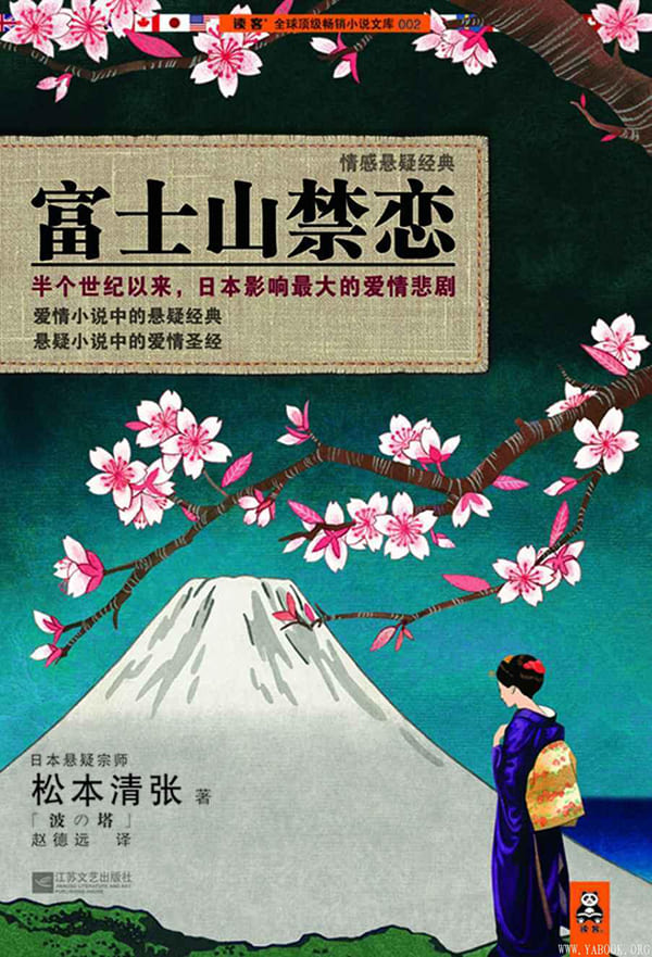 《富士山禁恋》封面图片