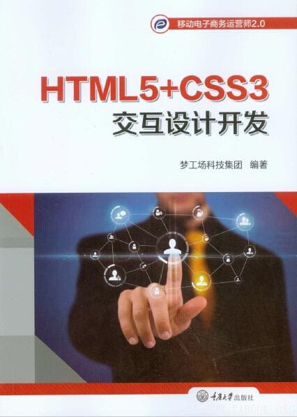 《HTML5+CSS3交互设计开发》封面图片