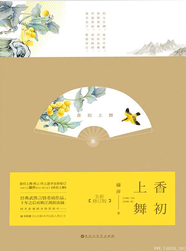 《香初上舞,九功舞》封面图片