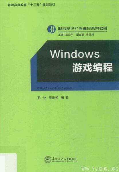 《Windows游戏编程》封面图片