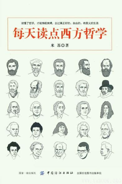《每天读点西方哲学》封面图片