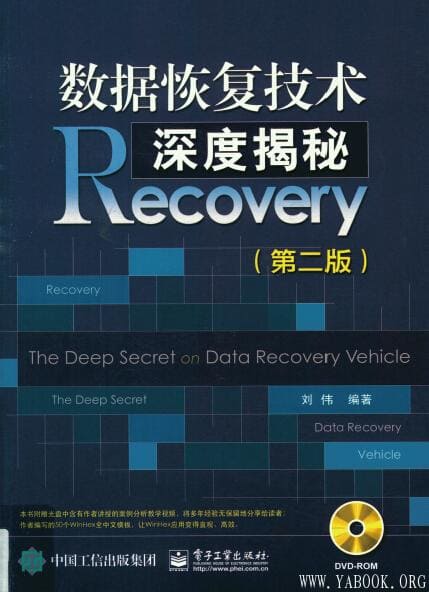 《数据恢复技术深度揭秘  第2版》封面图片