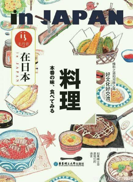 《在日本·料理》封面图片