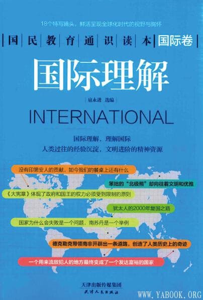 《国际理解》封面图片