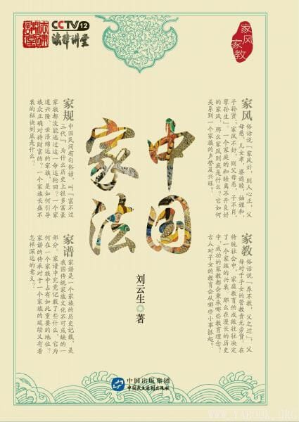 《中国家法：家风家教》封面图片