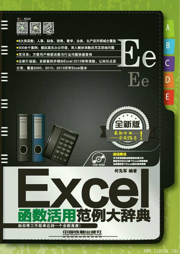 《Excel函数活用范例大辞典》封面图片