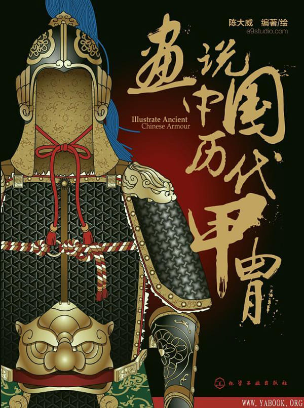 《画说中国历代甲胄》封面图片
