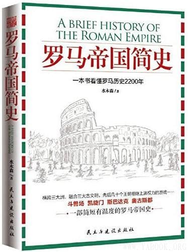 《罗马帝国简史》封面图片