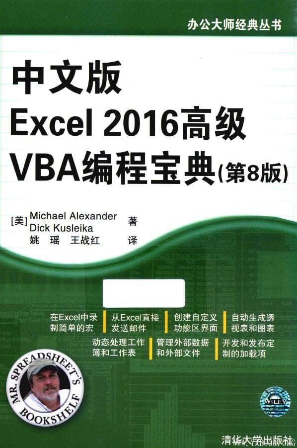 《中文版Excel 2016高级VBA编程宝典》（第8版）【扫描版_PDF电子书_下载】