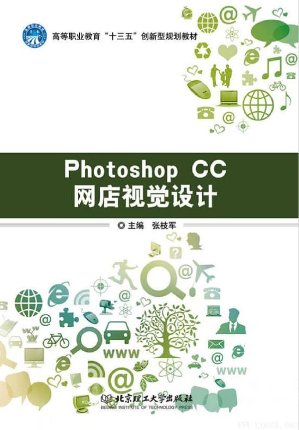 《Photoshop CC网店视觉设计》封面图片