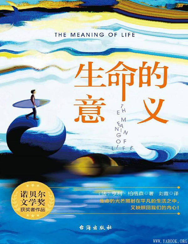 《生命的意义》封面图片