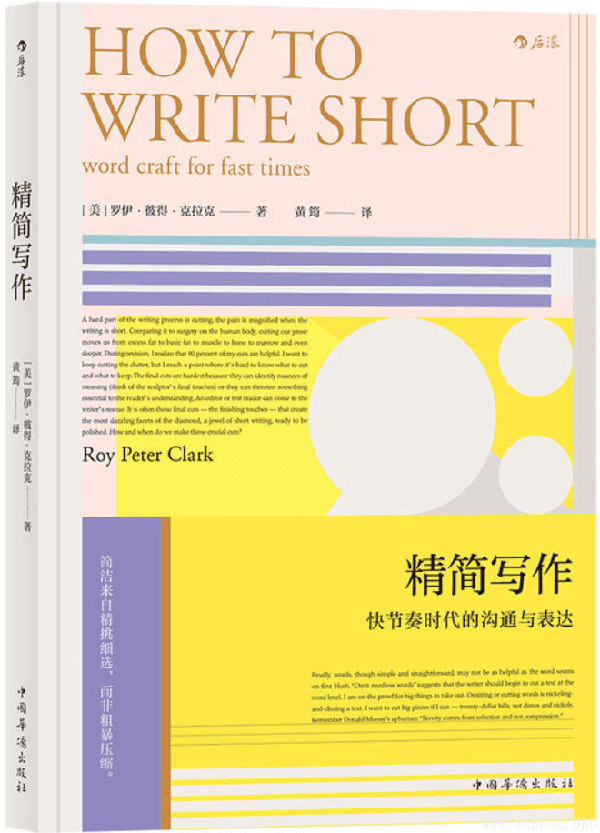 《精简写作：How to Write Short》封面图片