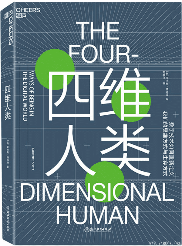 《四维人类》封面图片