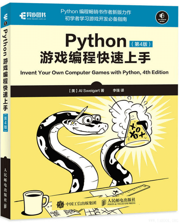 《Python游戏编程快速上手 第4版》[美]Al Sweigart（斯维加特）【文字版_PDF电子书_下载】